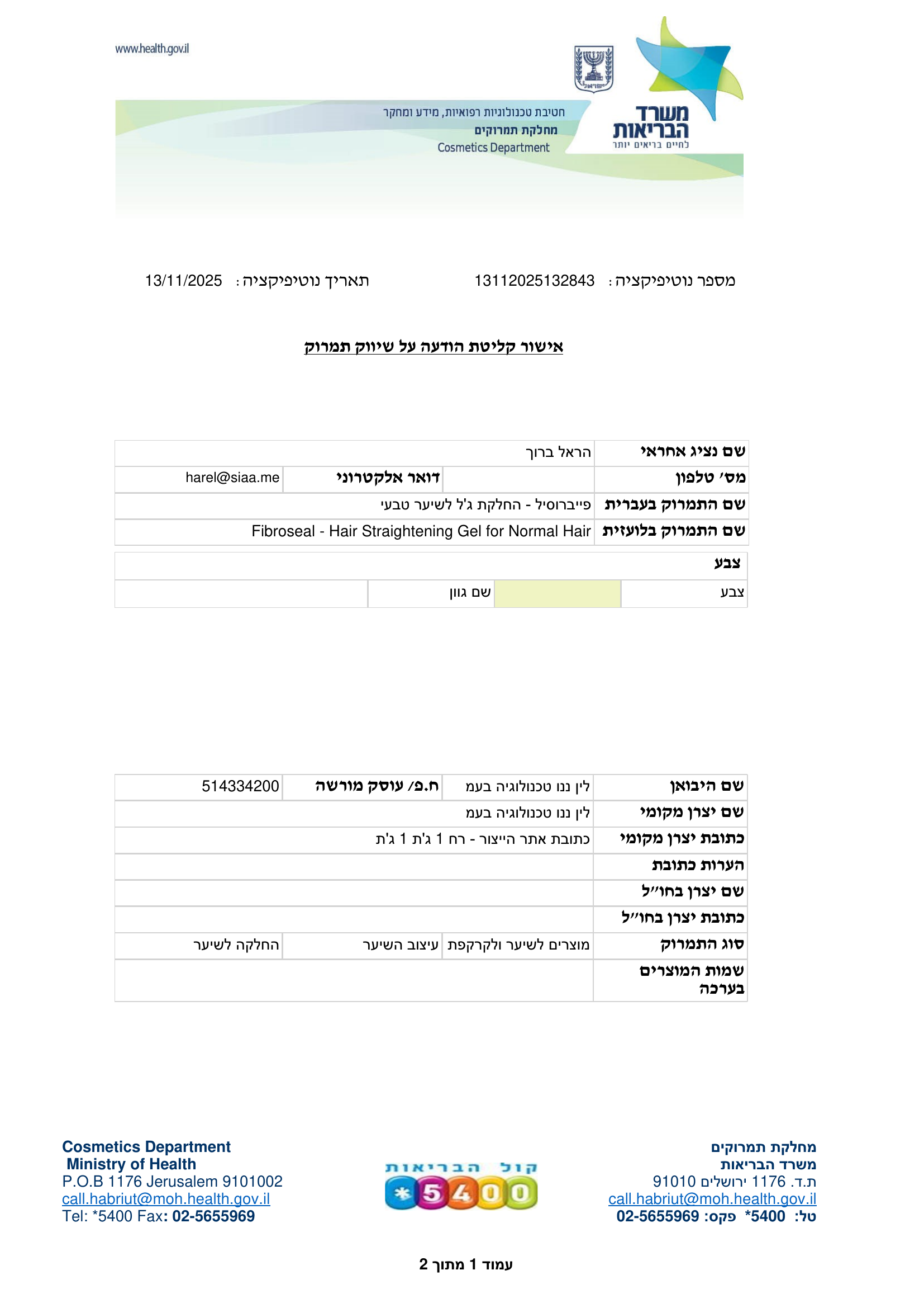 החלקה לשיער טבעי 1000 מ"ל - Fibroseal