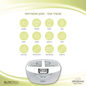סטריליזטור אולטראסוניק בנפח של 2.5 ליטר - יופילי