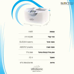 סטריליזטור אולטראסוניק בנפח של 2.5 ליטר - יופילי