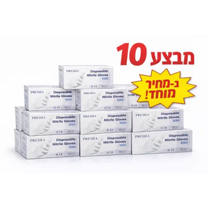 כפפות לבנות ניטריל חד פעמי 100 יח - 10 חבילות, יופילי