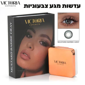 Victoria Contacts - עדשות מגע צבעוניות, יופילי