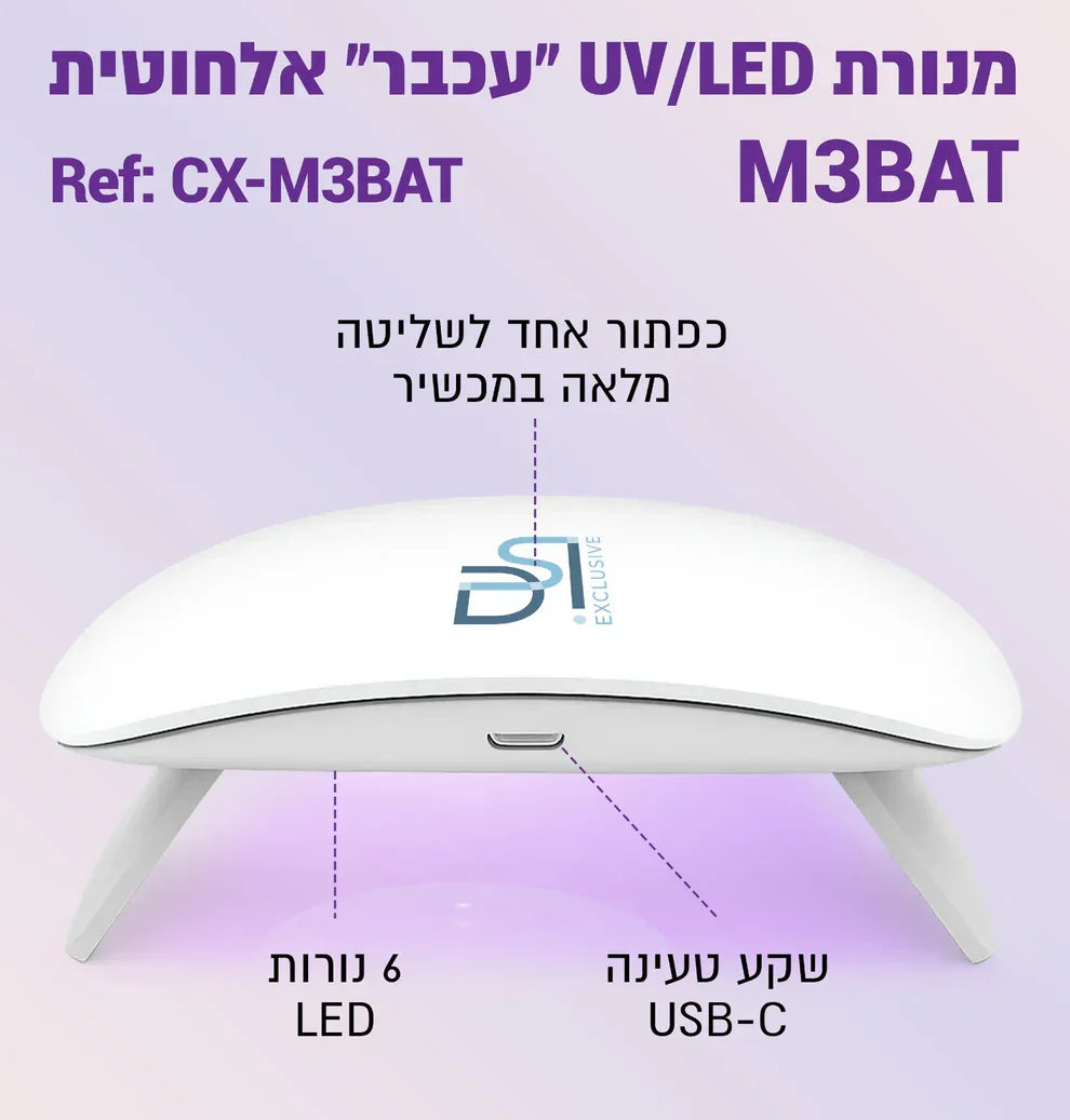 מנורת לד אלחוטית מיני DSI Exclusive, יופילי