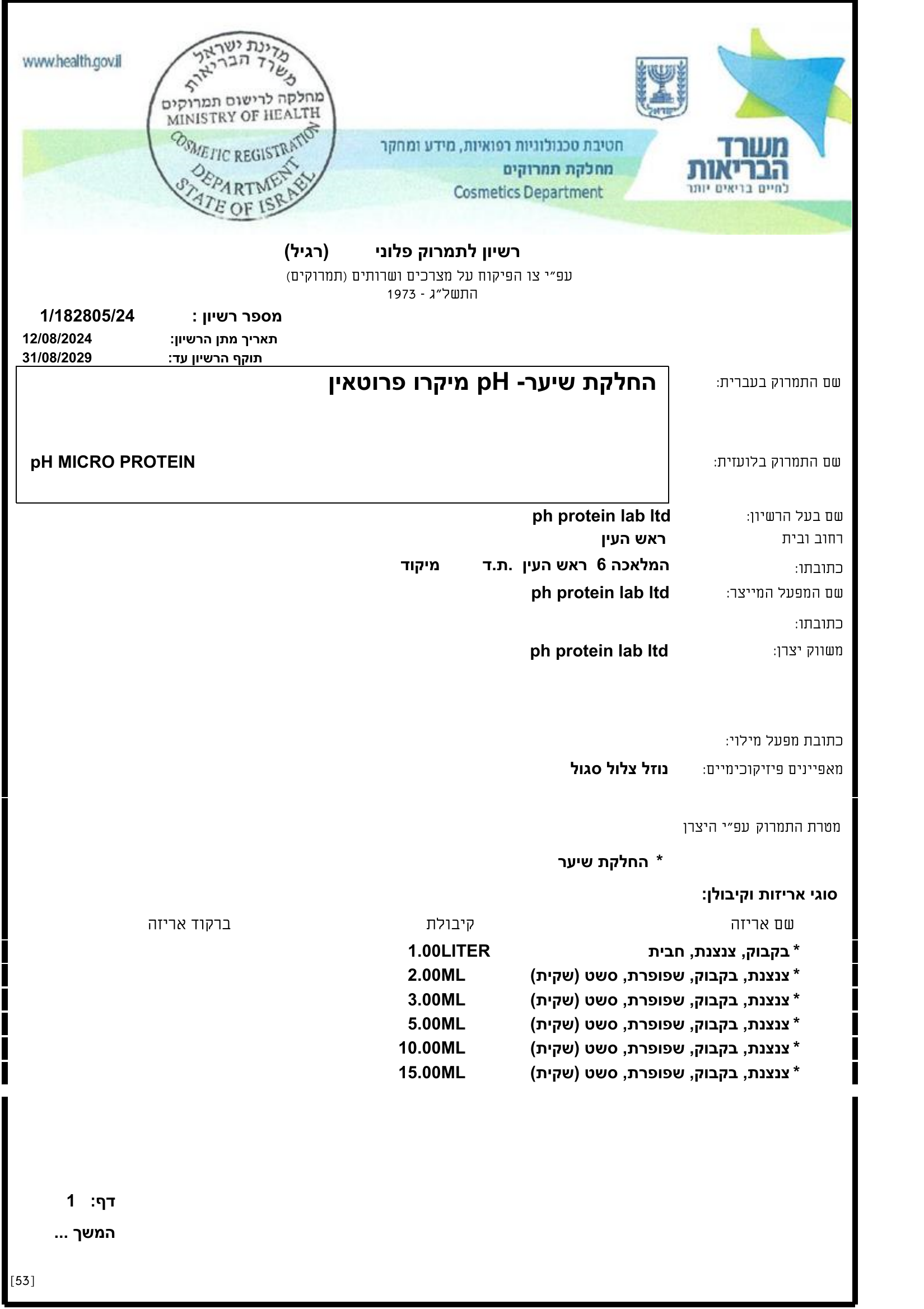 החלקת מיקרו פרוטאין לשיער טבעי וצבוע טון 1-7 1000 מ"ל - pH Protein Lab
