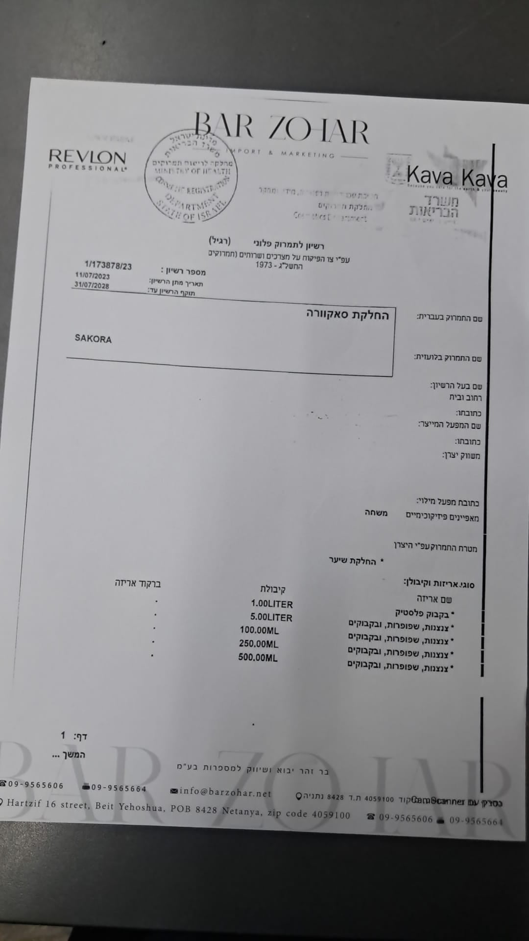 סקורה החלקה ביתית לשיער טבעי / רגיל 150 מ"ל