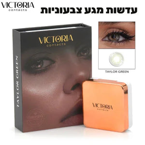 Victoria Contacts - עדשות מגע צבעוניות, יופילי