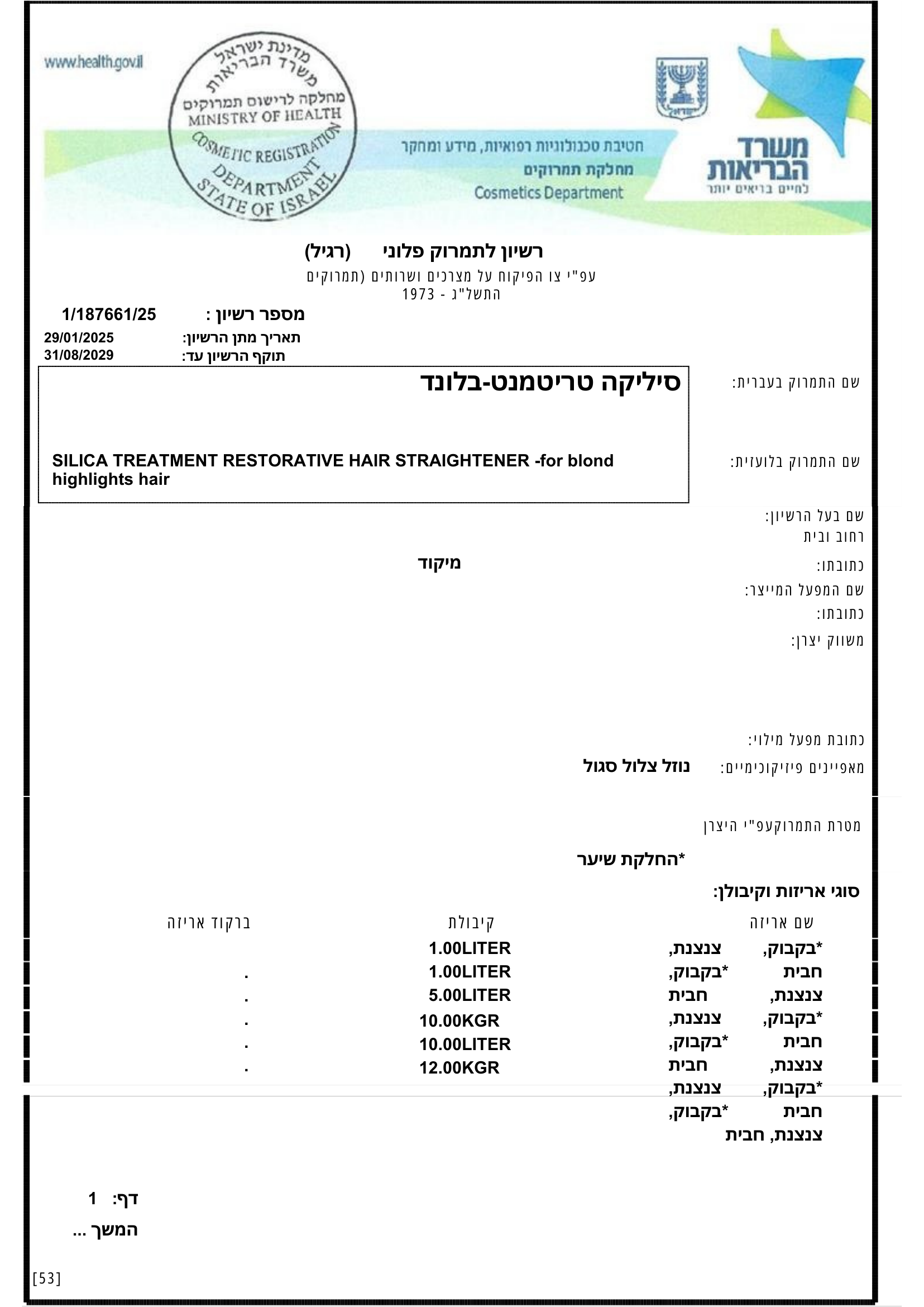 החלקה טיפולית לשיער מובהר 1000 מ״ל | Silica – תמונת מוצר 2