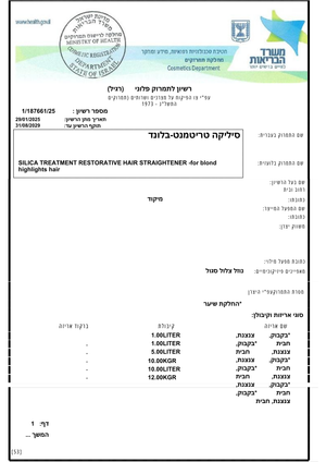 החלקה טיפולית לשיער מובהר 1000 מ״ל | Silica – תמונת מוצר 2
