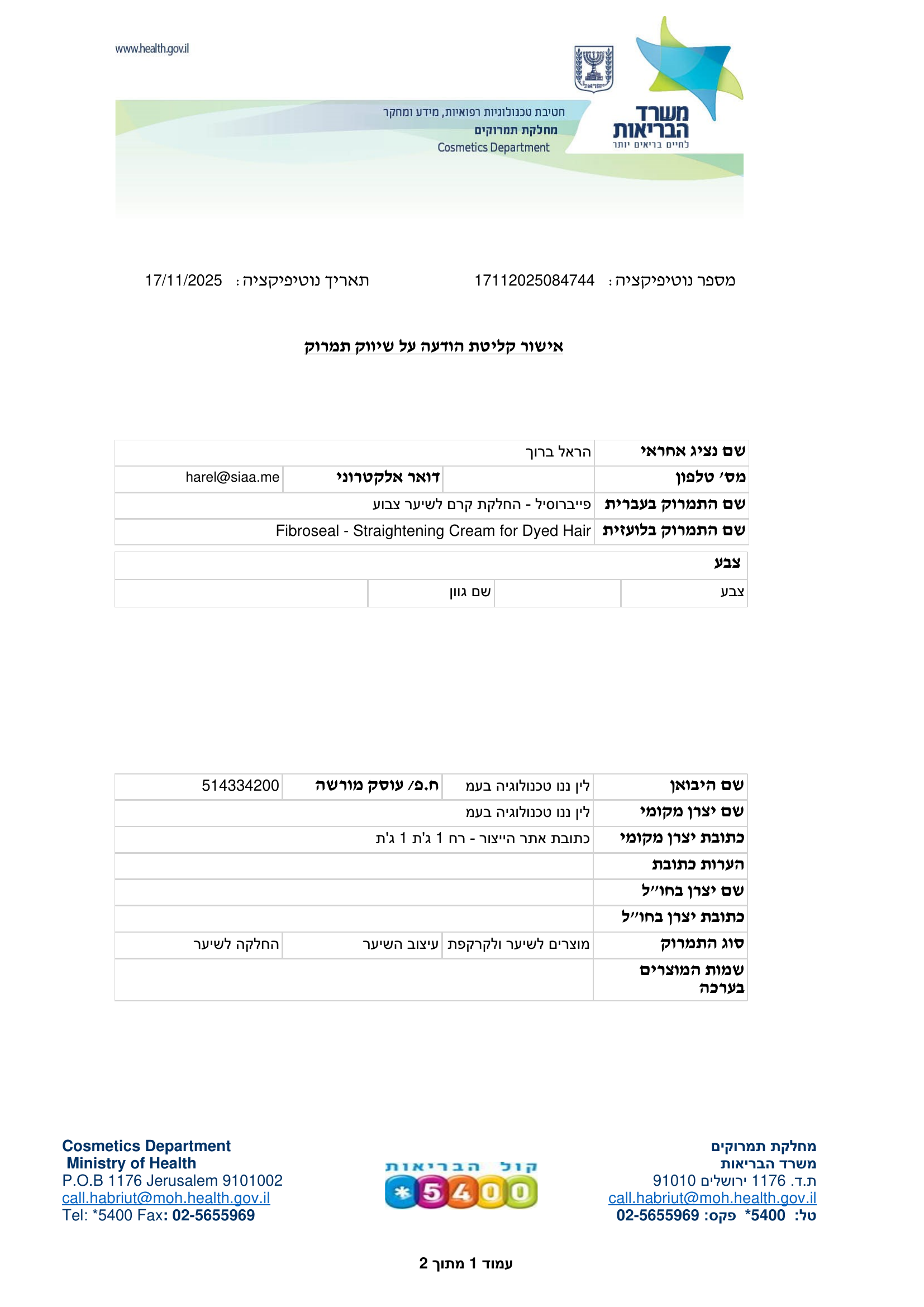 החלקה לשיער צבוע 1000 מ"ל - Fibroseal