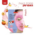 פיור דארם מסכת בועות האפרסק - יופילי