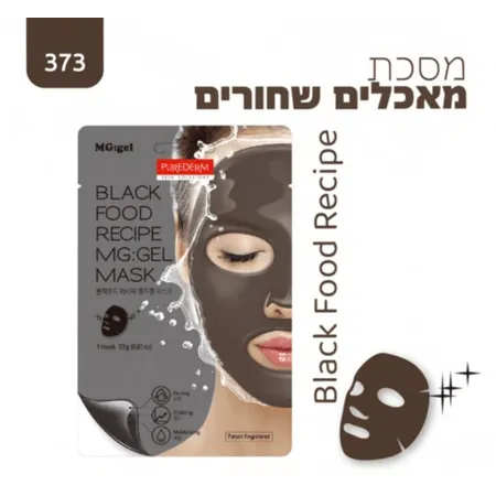 פיור דארם מסכת מאכלים שחורים - יופילי