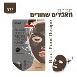 פיור דארם מסכת מאכלים שחורים - יופילי