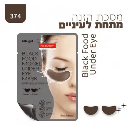 פיור דארם מסכת הזנה מתחת לעיניים - יופילי