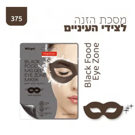 פיור דארם מסכת הזנה לצידי העיניים - יופילי