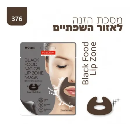 פיור דארם מסכת הזנה לאזור השפתיים - יופילי