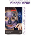 פיור דארם מסכת פילינג מתקלפת יהלום סגולה - יופילי