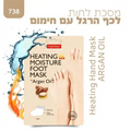 פיור דארם מסכת לחות לכף הרגל עם חימום - יופילי