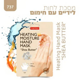 פיור דארם מסכת לחות לידיים חמאת שיאה - יופילי