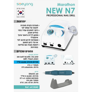 מכונת שיוף Marathon N7 ידית 40000 סל"ד - מרטון, יופילי