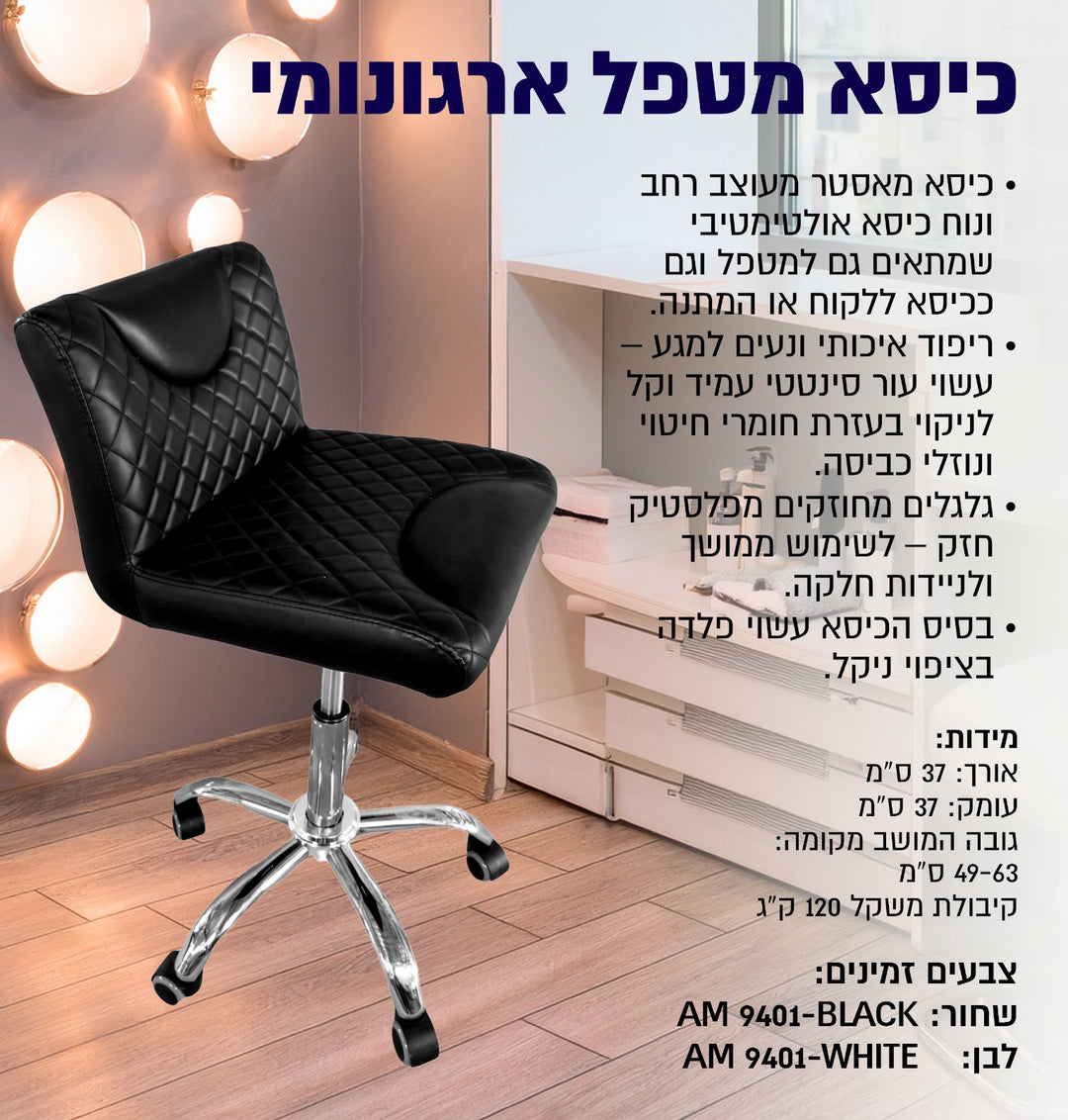 כיסא מטפל ארגונומי 9401, יופילי