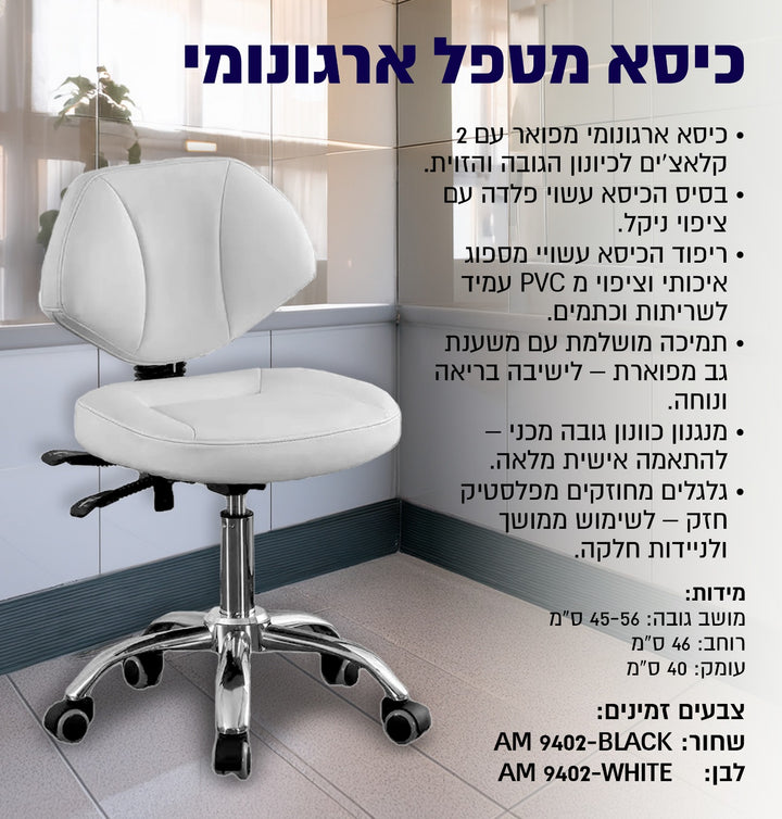 כיסא מטפל ארגונומי 9402, יופילי