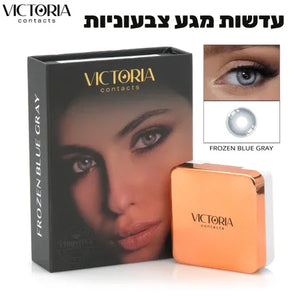 Victoria Contacts - עדשות מגע צבעוניות, יופילי