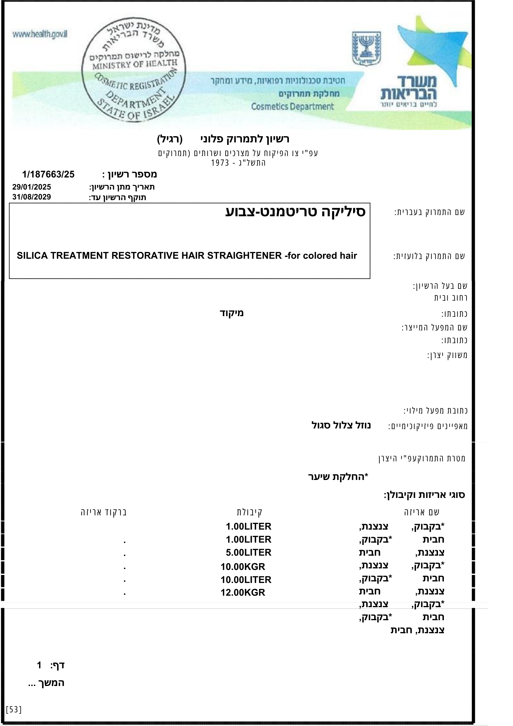 סיליקה החלקה משקמת לשיער צבוע -1000 מ"ל