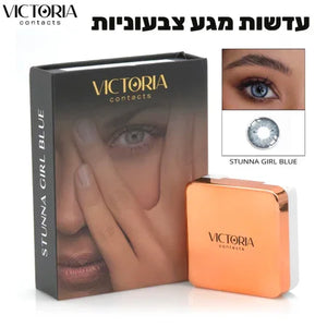 Victoria Contacts - עדשות מגע צבעוניות, יופילי