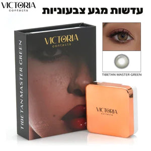 Victoria Contacts - עדשות מגע צבעוניות, יופילי