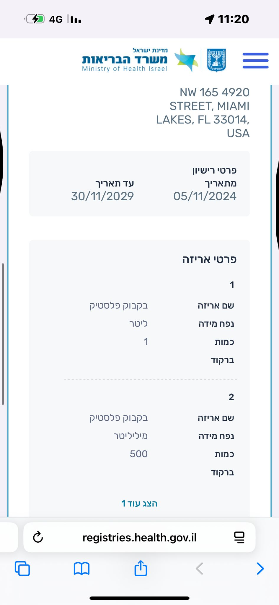 אריאל פרו – צילום פרטי הרישיון והאריזות