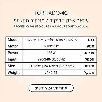 שואב אבק פדיקור/מניקור מקצועי - טורנדו - יופילי