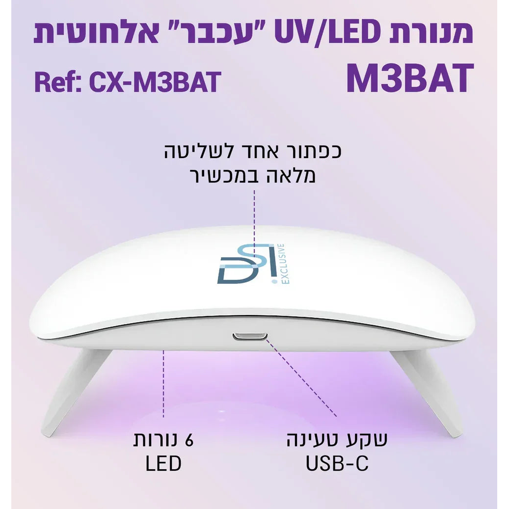 מנורת לד אלחוטית מיני | DSI Exclusive – תמונה נוספת 2