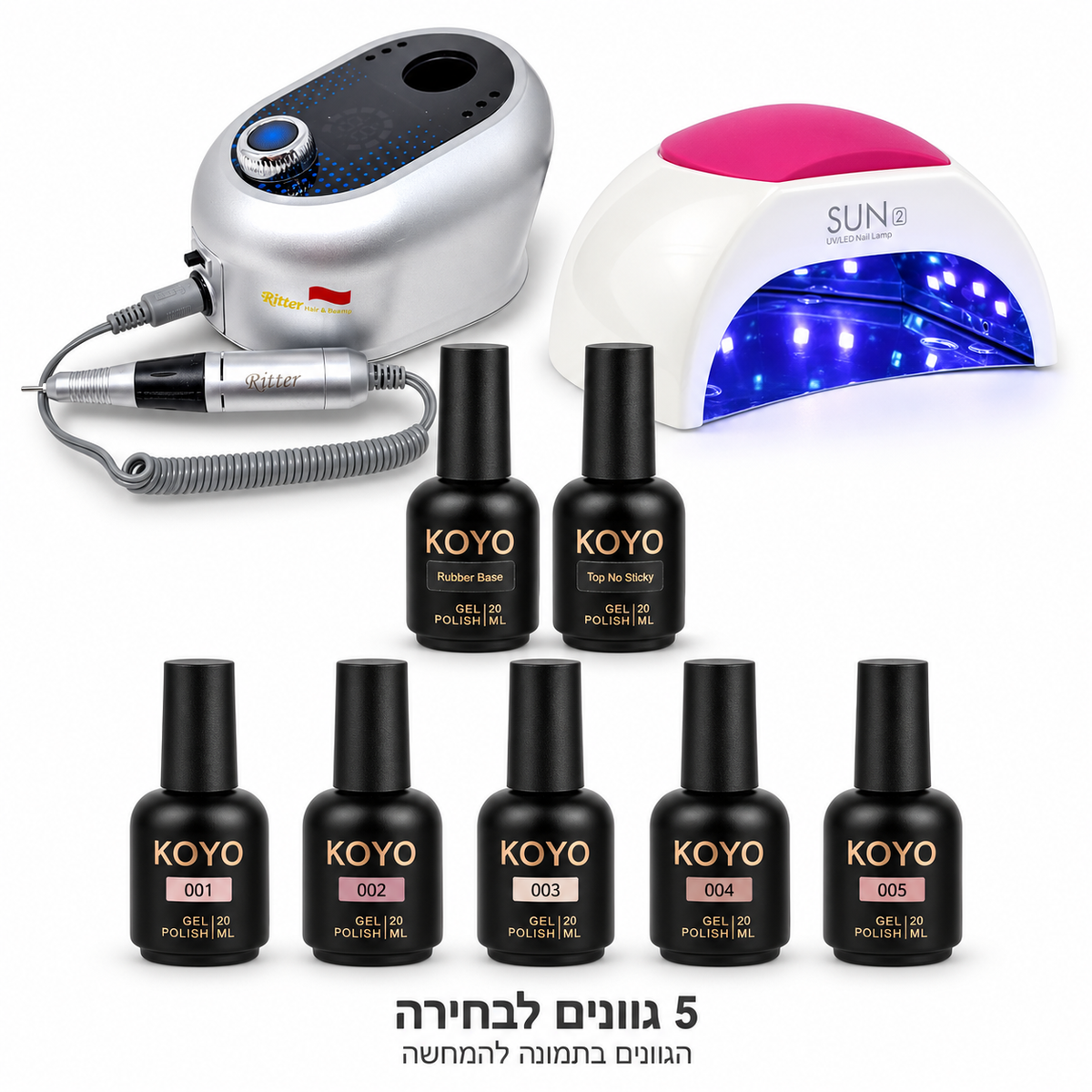 ערכת KOYO עם ראבר בייס, טופ ללא נטרול, 5 גוונים לבחירה, מכונת שיוף RITTER XSZ-10D ומנורת SUN 2