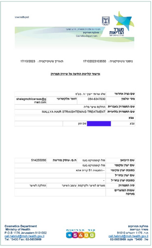טיפול החלקה מקצועי MALLYA ‏170 מ״ל – תמונה נוספת