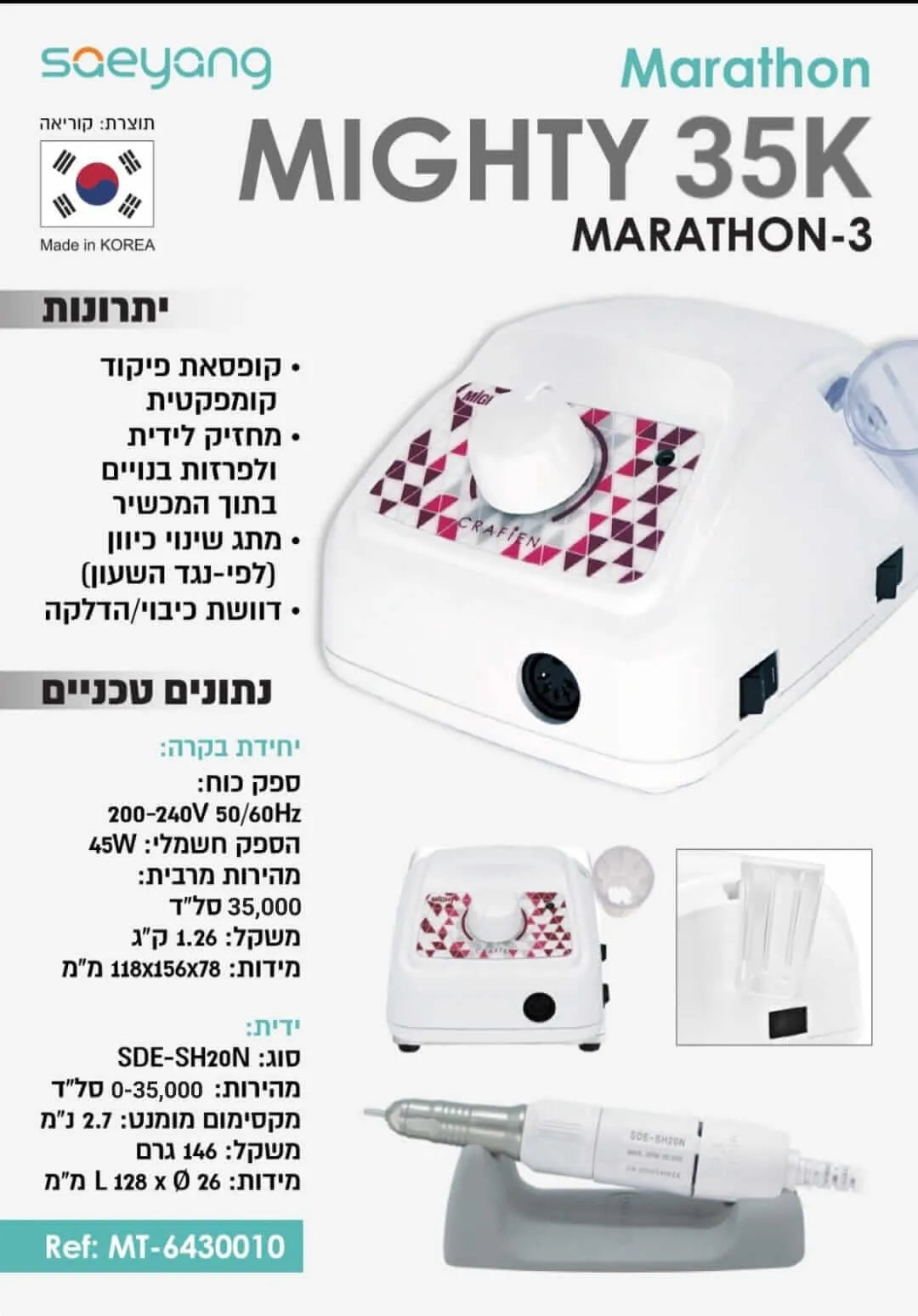 מכונת שיוף Marathon-3 MIGHTY עם ידית 35000 סל"ד - מרטון, יופילי