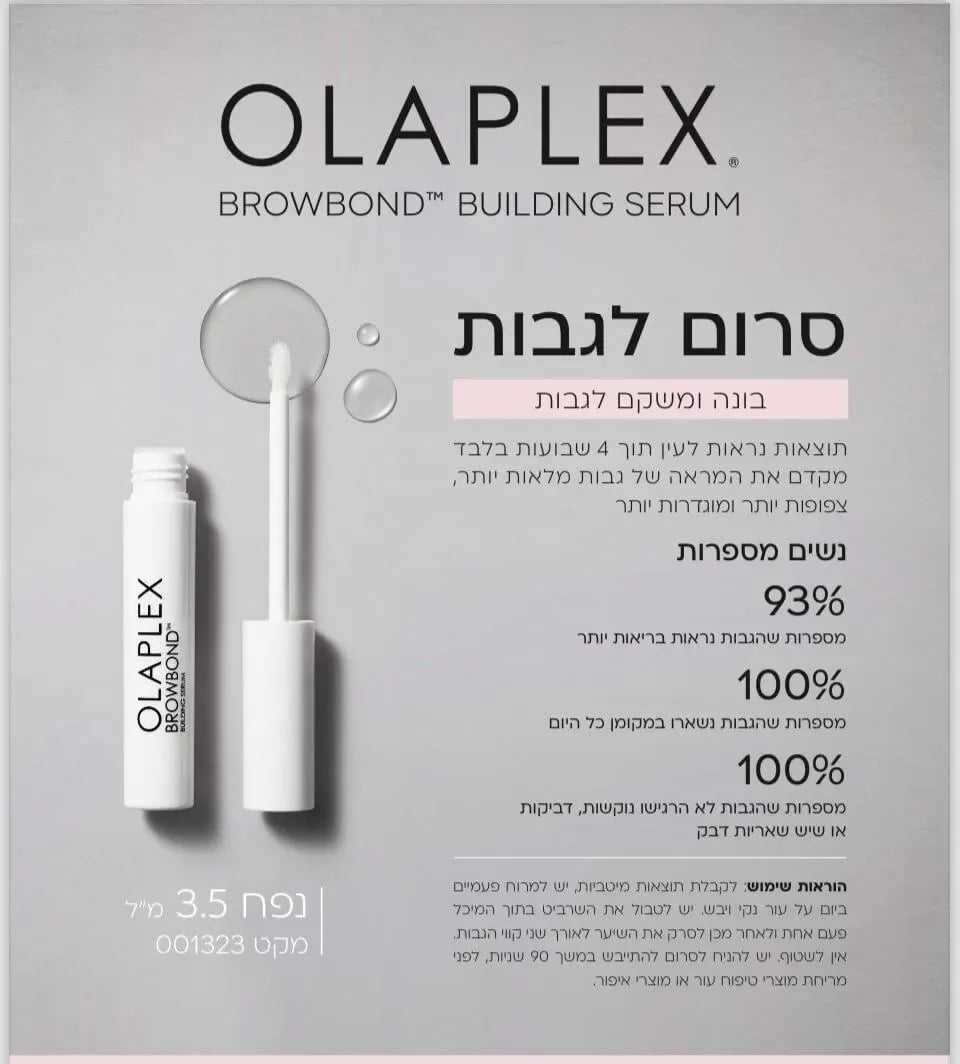 אולפלקס - סרום לגבות בונה ומשקם לגבות נפח 3.5 מ"ל | Olaplex