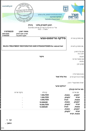 החלקה משקמת לשיער טבעי 1000 מ״ל | Silica – תמונת מוצר 2