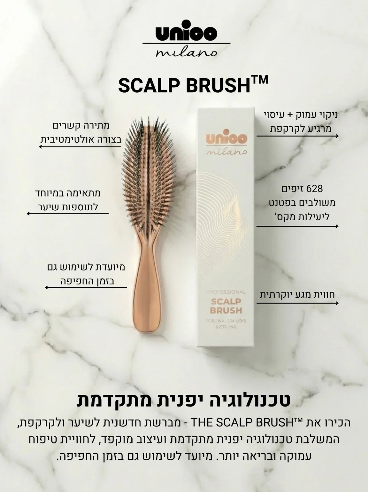 אוניקו מברשת שיער וקרקפת פרמיום - Unico
