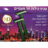סכיני גילוח חד פעמיים - 100 יח - יופילי